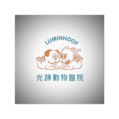 S106181光蹄動物醫院