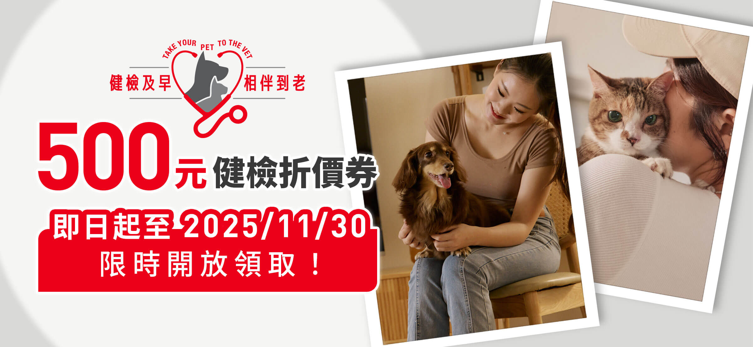 phase-03-2_page-04_002_貓犬健檢福利健檢折價券_文章大banner